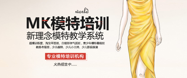 上海MK國(guo)際(ji)模特學(xué)校