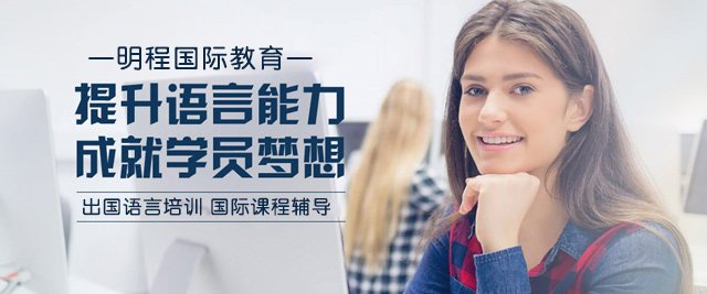 上海明程(cheng)國(guo)際(ji)教育
