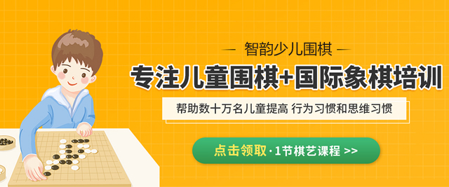 上海智韻少兒圍棋