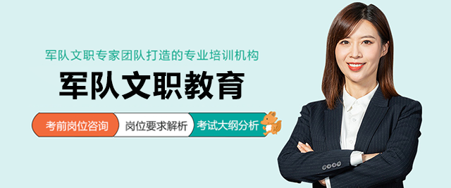 上海軍隊(duì)文(wén)職教育