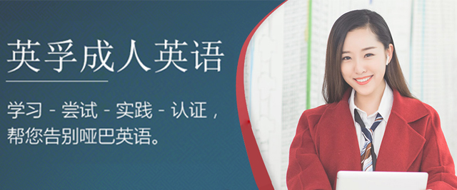 上海英孚成(cheng)人(ren)英語