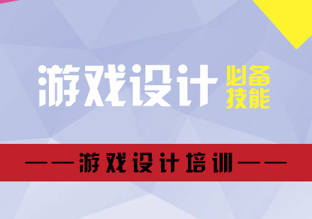 遊戲設(shè)計(ji)師的(de)必備(bei)技(ji)能(néng)