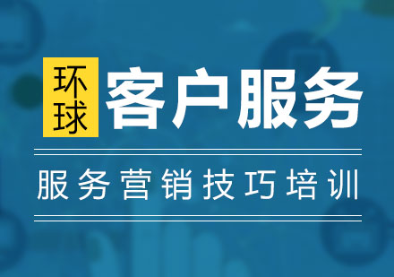 上海消費心理(li)與客戶(hu)服務(wu)