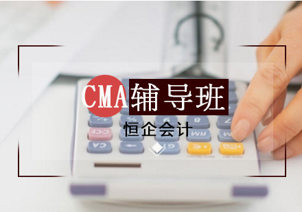 上海cma考試培訓