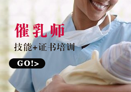 上海催乳師培訓