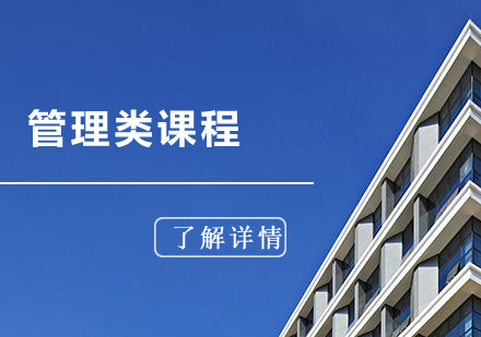 上海工(gong)程(cheng)造(zao)價筦(guan)理(li)類課程(cheng)