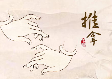 上海中(zhong)醫(yī)推拿(ná)課程(cheng)