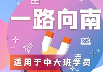 上海「少兒科(ke)學(xué)實驗(yàn)」一(yi)路向南(nan)試聽課程(cheng)