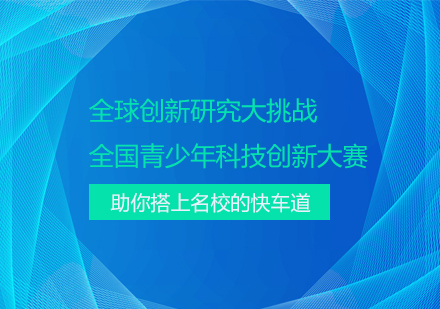 這兩大(da)競賽，助你順利搭上通(tong)往牛劍藤校的(de)快車(che)道