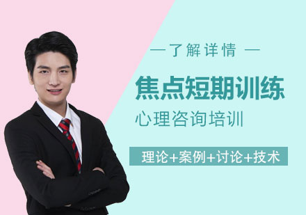 上海焦點短期訓練工(gong)作(zuò)坊