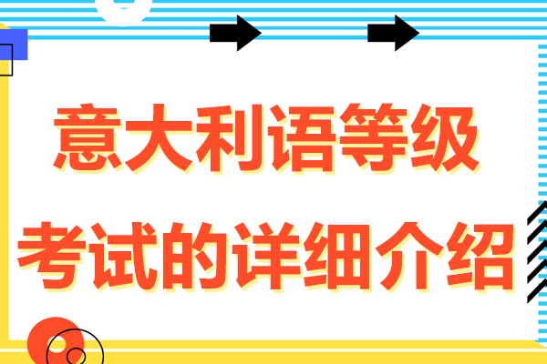 錫耶納外國(guo)人(ren)大(da)學(xué)介紹