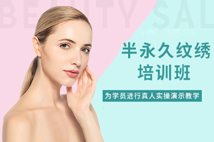 上海眉毛紋繡培訓班