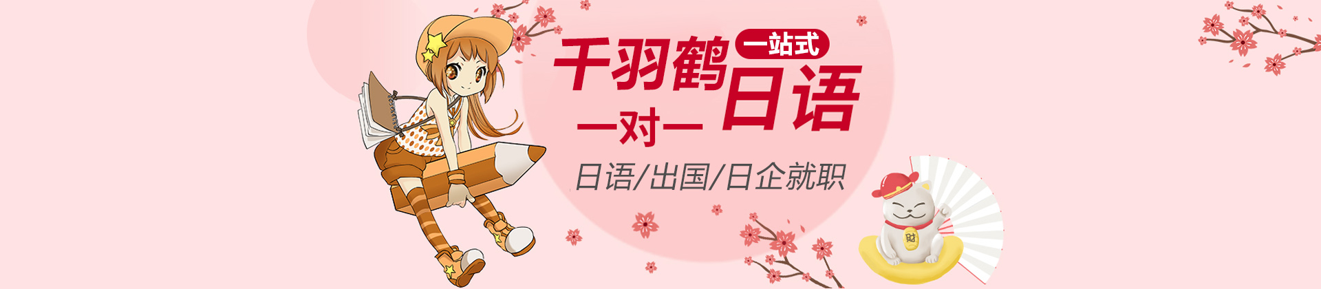 上海千羽鶴日(ri)本(ben)語