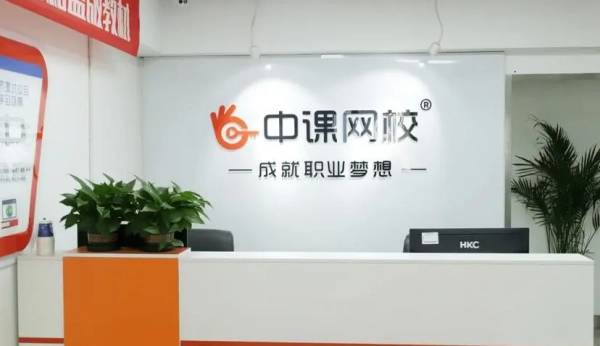 中(zhong)課網校_校園環境